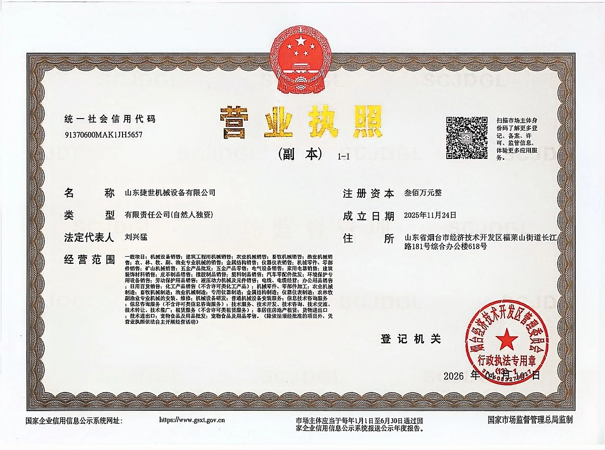 捷世农机有限公司营业执照 捷世农机有限公司营业执照