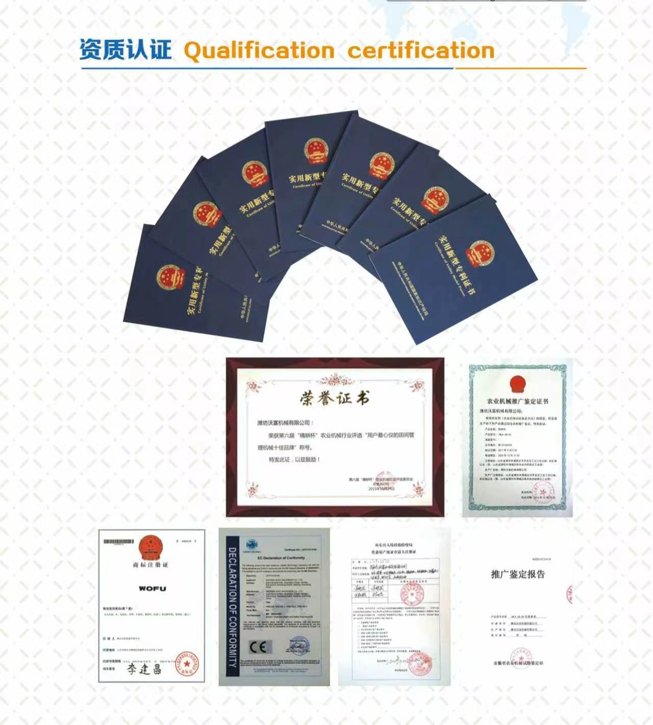 捷世农机相关认证
